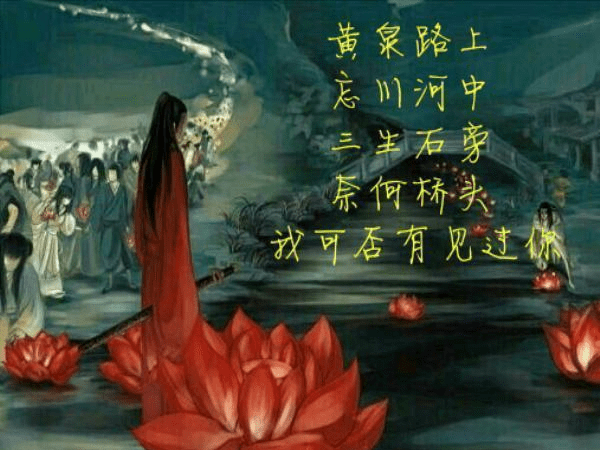 在奈何桥喝下孟婆汤会忘记所有往事,孟婆到底是谁了?要不要喝