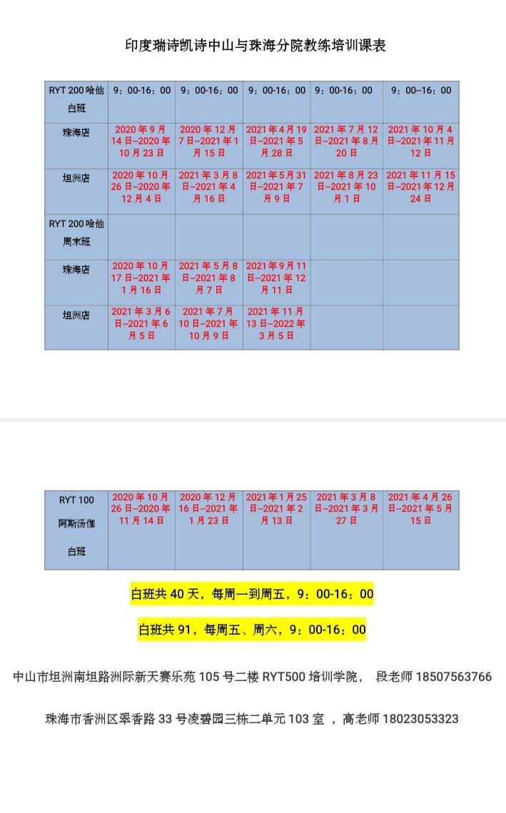 中山|珠海与中山怎样考取最权威、含金量最高的瑜伽教练证书RYT证书