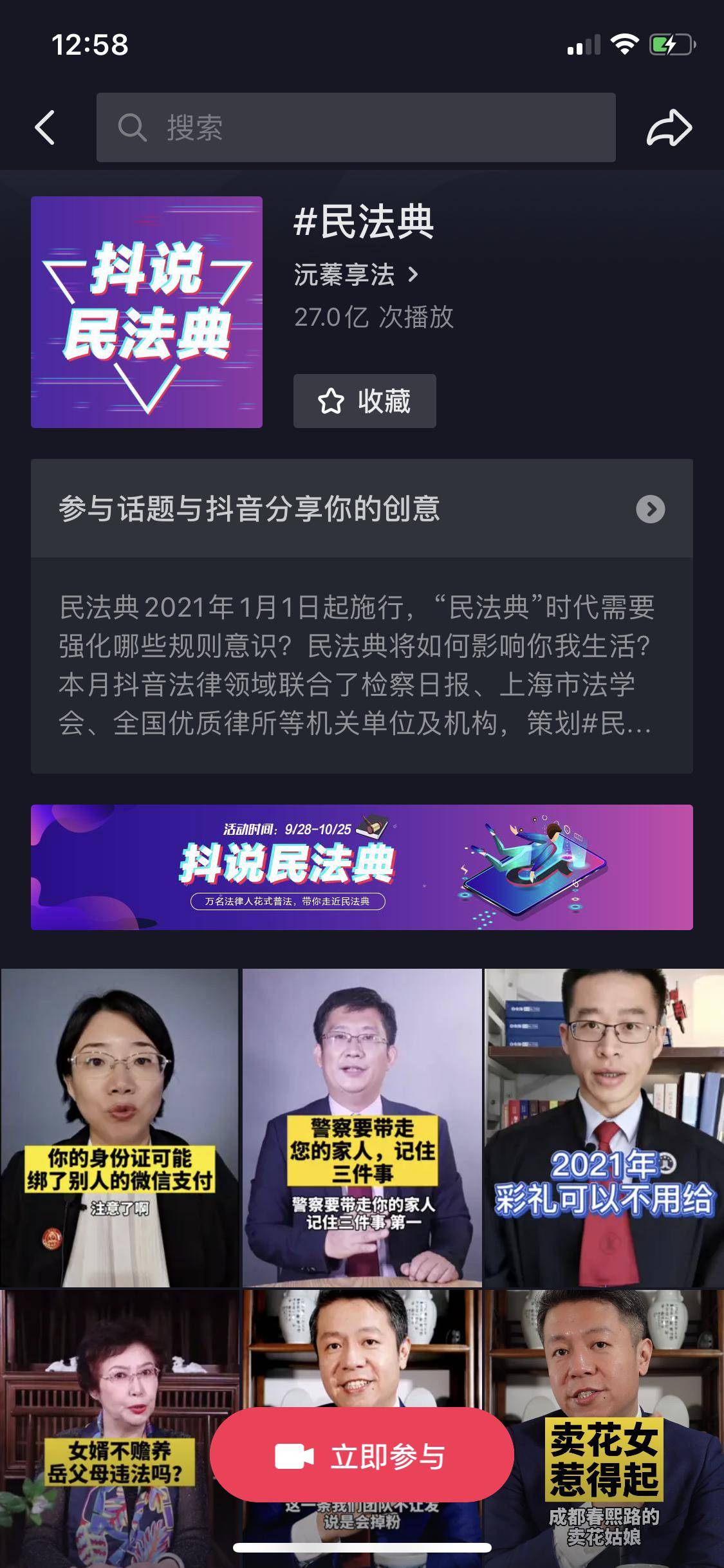 消息资讯|万名法律人士加入“DOU知计划”，与抖音共推全民普法