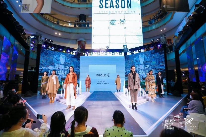 深圳|时尚永不止步，益田假日广场携手深圳时装周启新未来