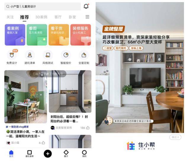 app|齐家和住小帮，你更喜欢哪个？