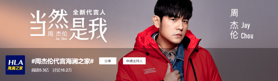 周杰伦|周杰伦代言海澜之家秀翻全场？网友：Low爆了...