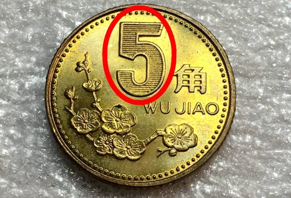少见的5角硬币,1枚能卖9000元,谁有能力找到?