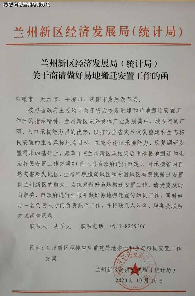 天水人可移民搬迁至兰州新区?搬迁政策来了_手机搜狐网