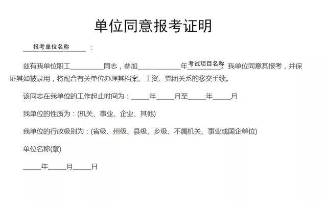 军队文职成功进面,却卡在复审材料?单位不给开同意报考证明,怎么办?