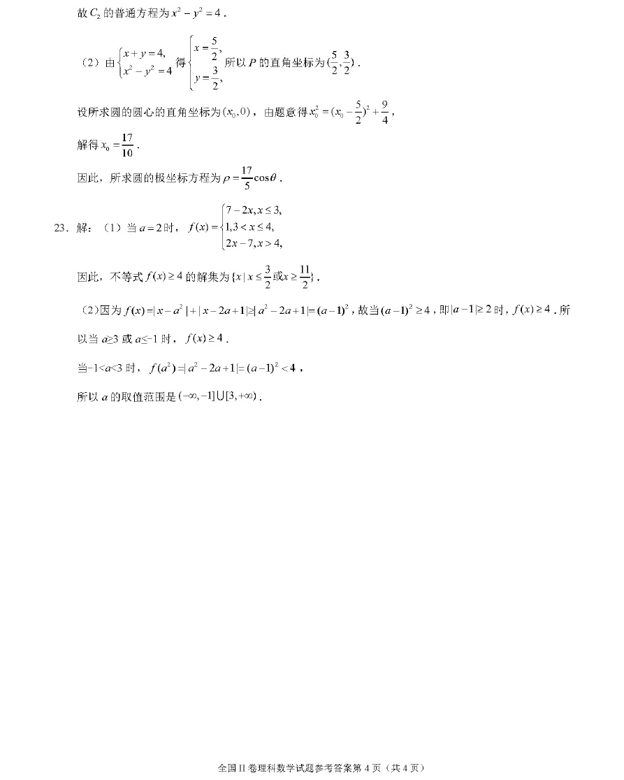 考试|4563数学问 2020年普通高等学校招生全国统一考试理科数学二卷原题和答案