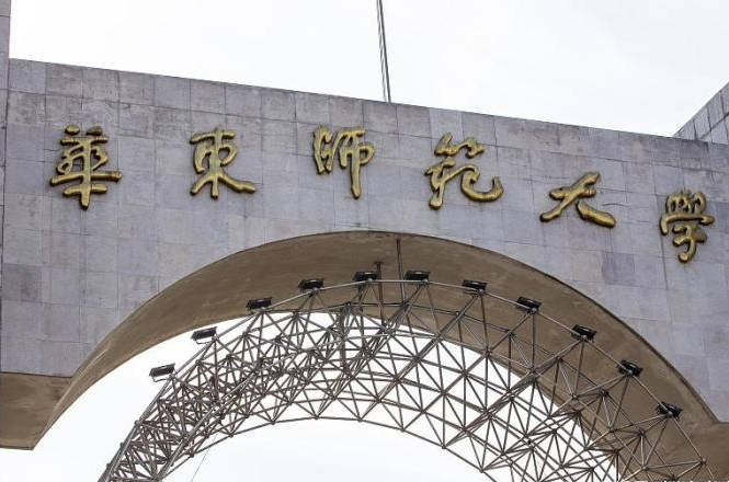 2020师范大学全国排名_2020师范大学最新排名:南师大第四,华东师范第二,榜