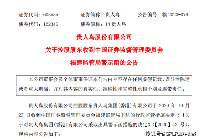 司法|贵人鸟信披违规收警示函 63%股份被司法冻结或质押