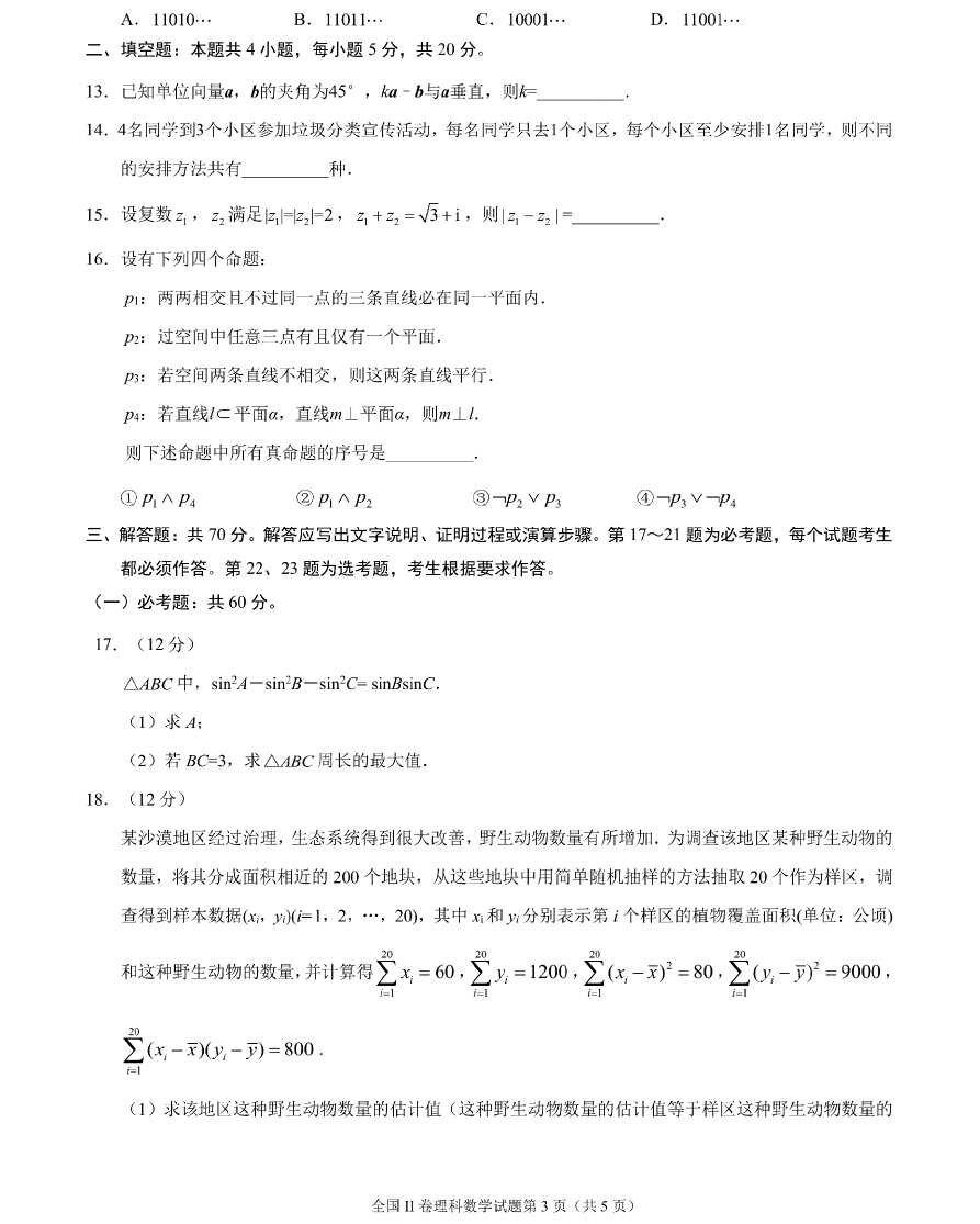 考试|4563数学问 2020年普通高等学校招生全国统一考试理科数学二卷原题和答案