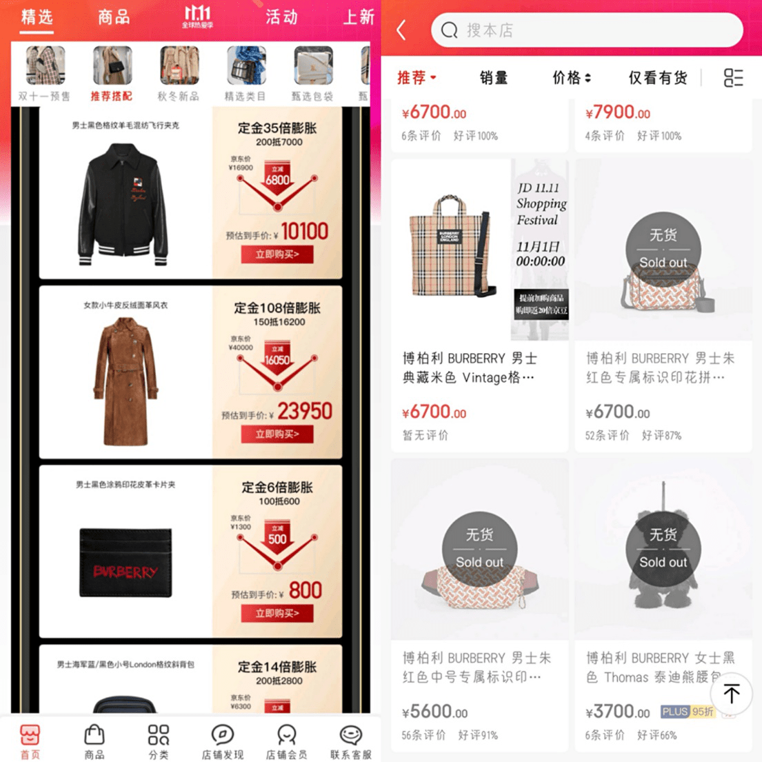 奢侈品|Burberry也来赶搭京东11.11？自营专区已更名“自营授权店”