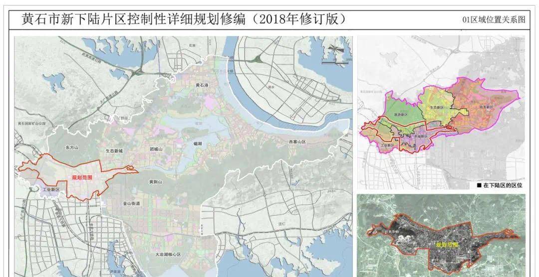 10月28日 黄石市自然资源和规划局 公示了一项重要规划 事关新下陆