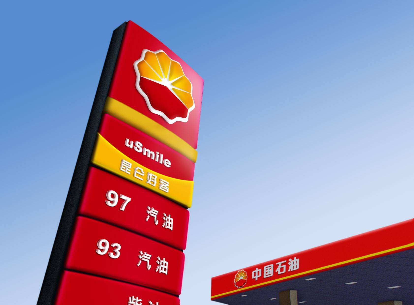 中石油前三季扣非净亏损232亿元下滑157%，原油平均实现价格40美元/桶_搜狐网