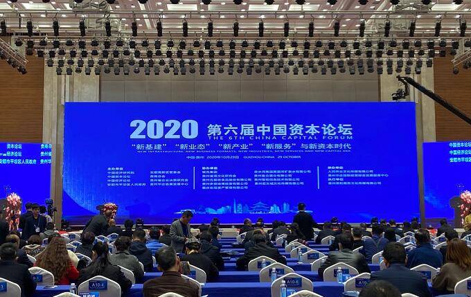 著名经济学家董志龙主持召开第六届中国资本论坛