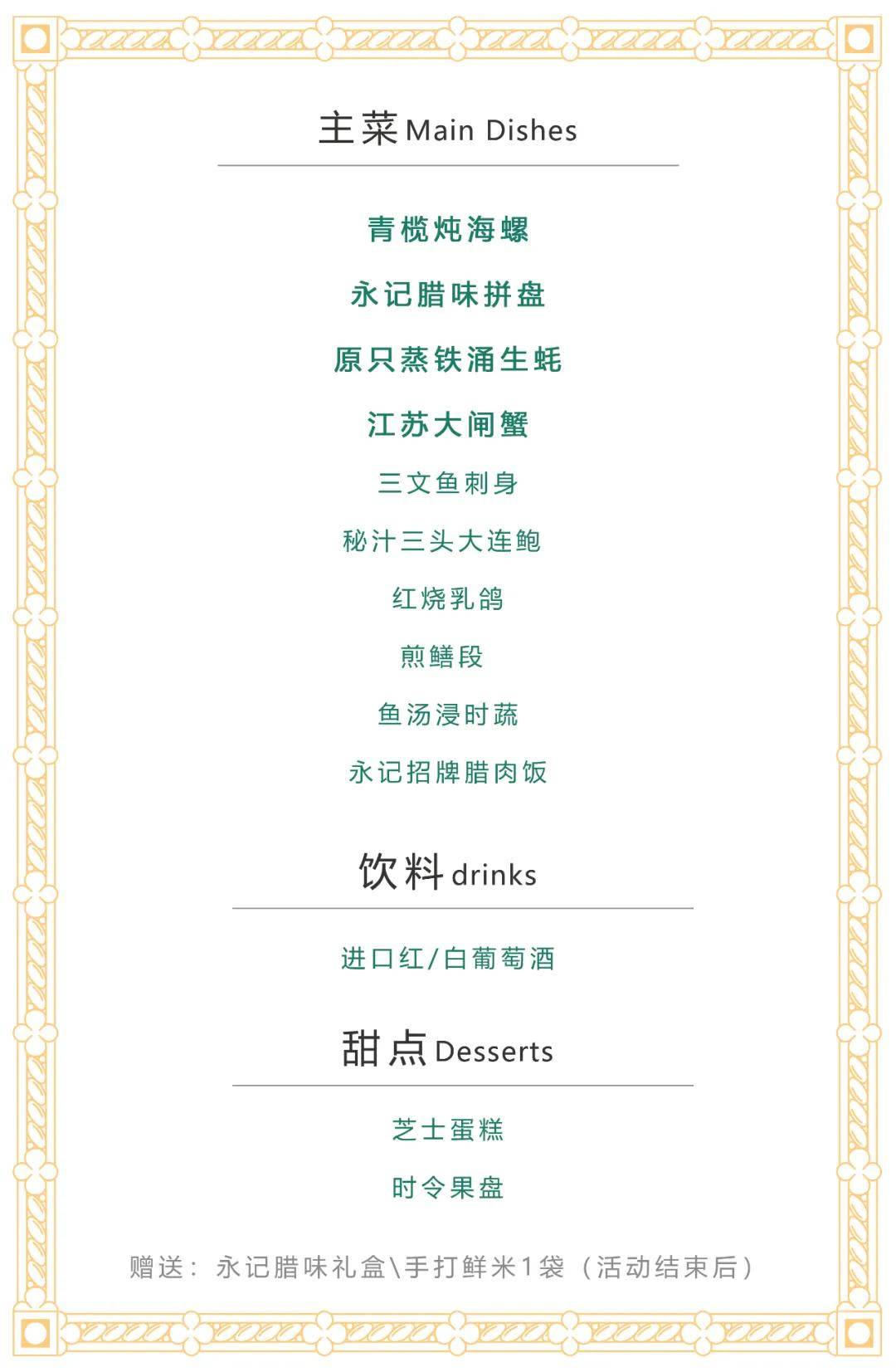 乐欣赏（晚宴时间可根据当天需要适当提前或推后，请提前告知）【菜单】