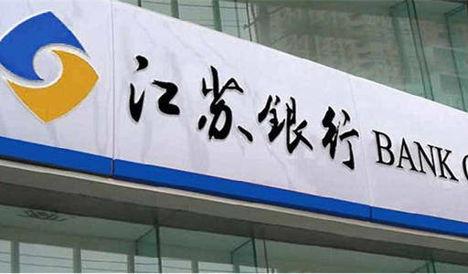 江苏银行第三季度净利润38亿同比减少4.95%，核心