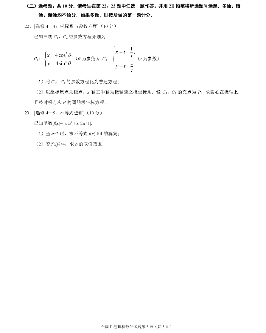 考试|4563数学问 2020年普通高等学校招生全国统一考试理科数学二卷原题和答案