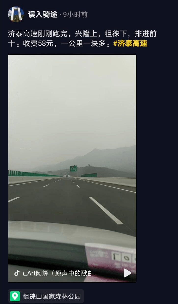 济泰“最美高速”一公里收费一块多！网友：薅