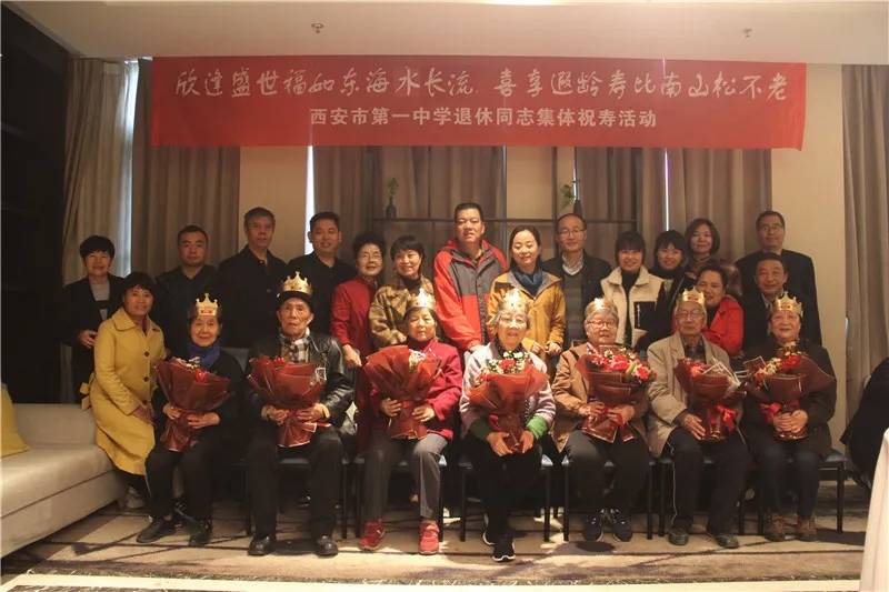 集体|西安市第一中学为离退休教师举办集体祝寿活动