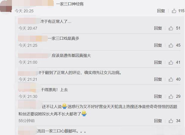 妈妈发文断定郑爽因挡路被黑，粉丝留言一语中