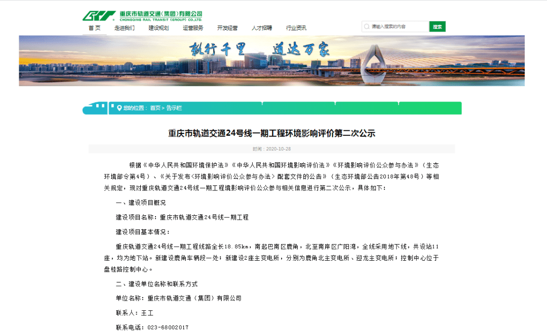 据了解,重庆轨道交通24号线一期工程起于沙坪坝区梨树湾,串联了高滩岩