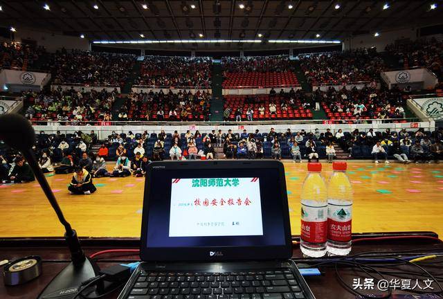 沈阳|沈阳师范大学新生首场安全教育报告会，特邀王刚老师进行专题讲座