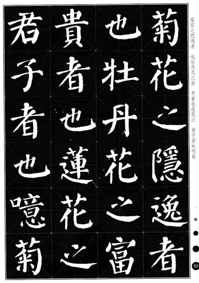 颜真卿楷书集字爱莲说