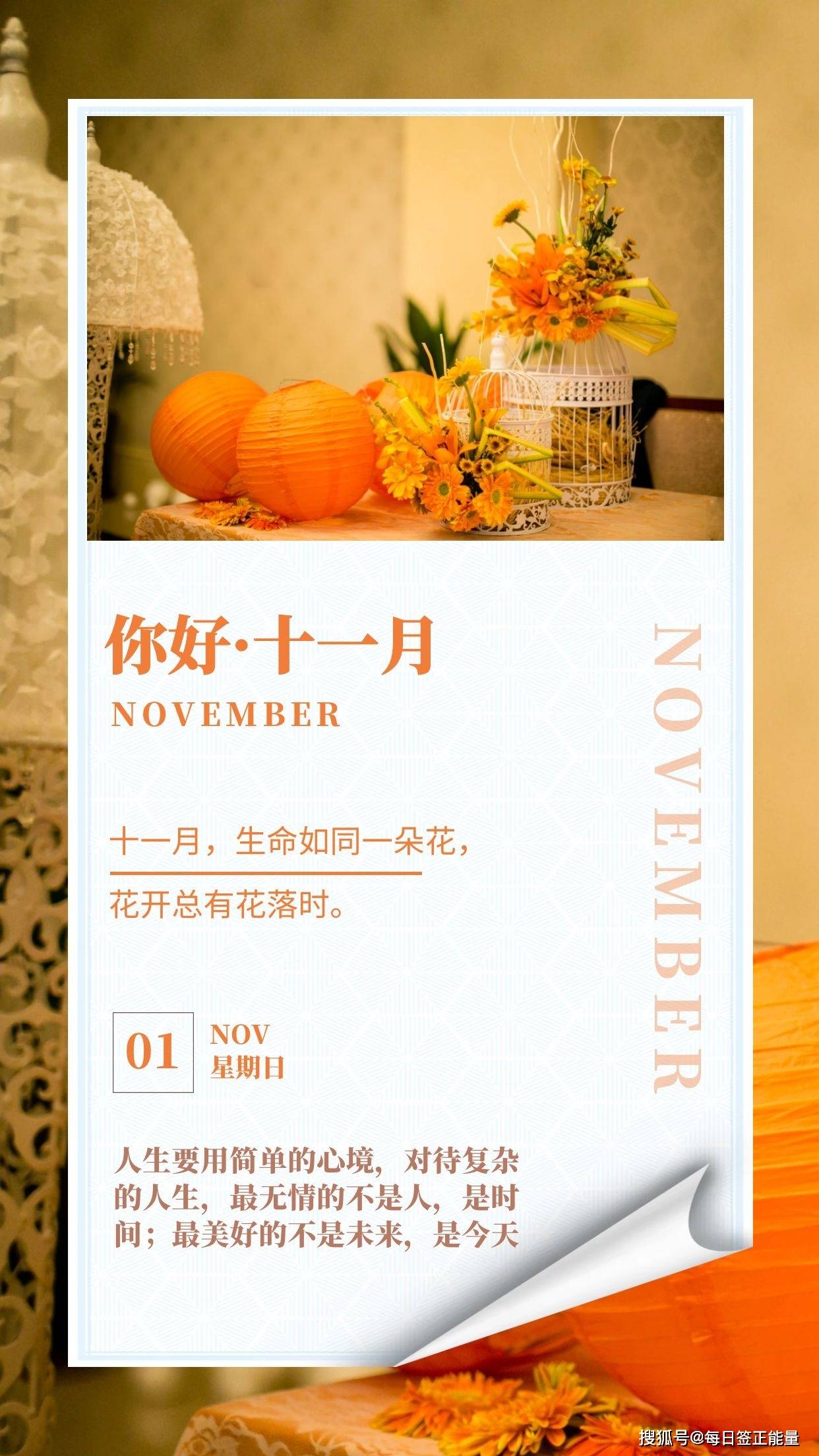 11月1日星期日早安日签,读正能量励志暖心心语,充满正能量