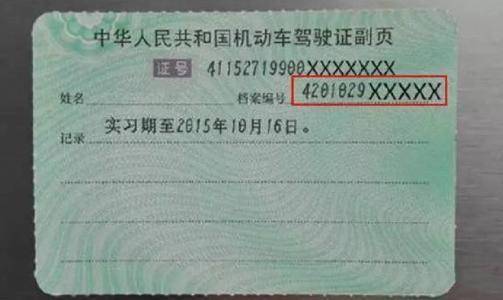 驾照实习期过了,副页需要更换吗?很多人会忽略这个问题