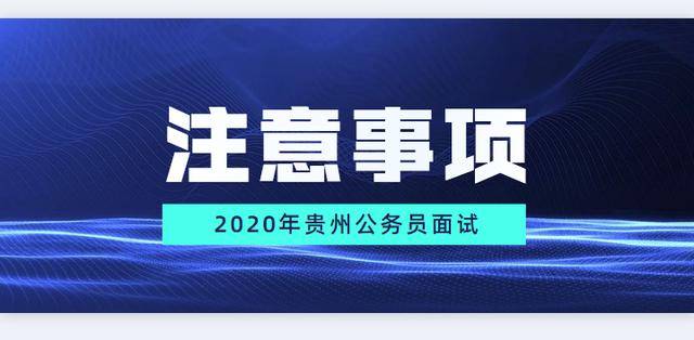 贵州省2020年公务员_贵州省2020年省直及垂管系统人民警察职位体能测评