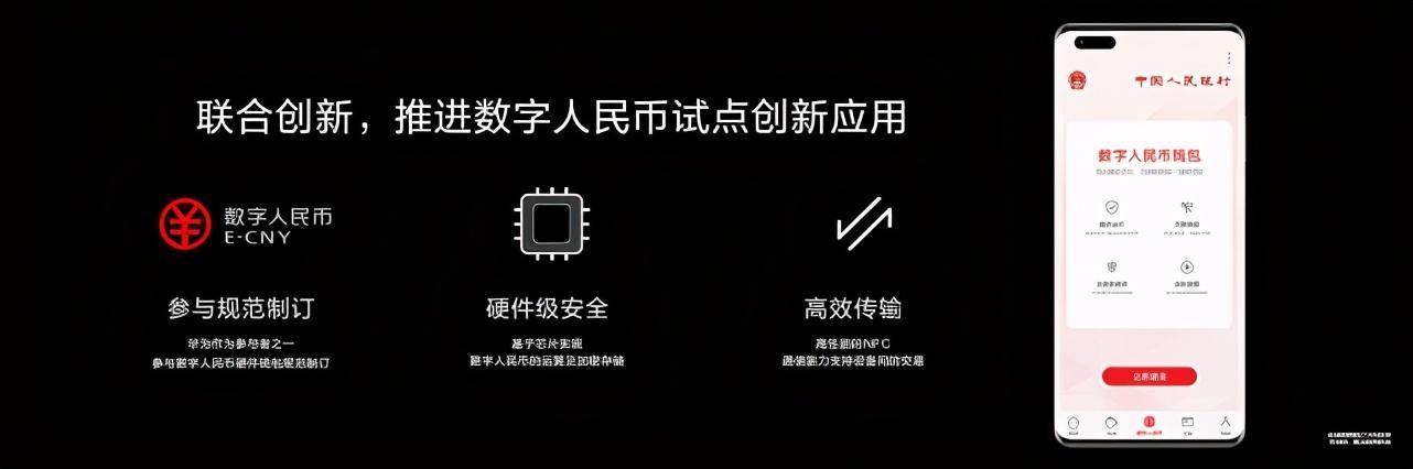 布局手機支付新方式，華為Mate40率先支持數字人民幣 科技 第4張