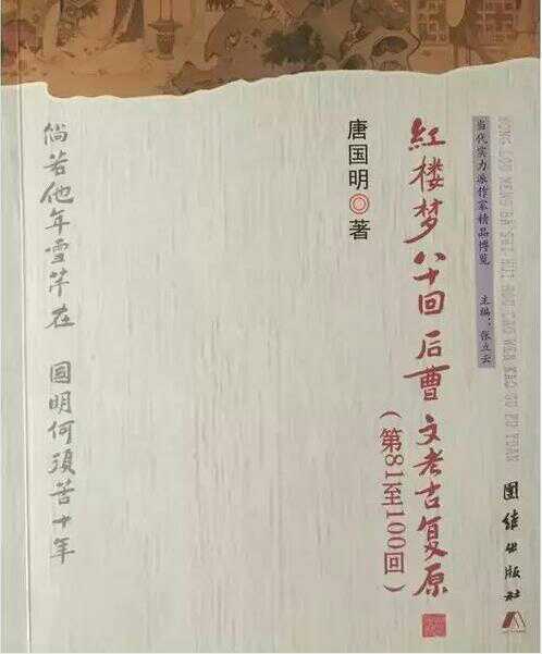 唐国明将“红楼一梦”20年来藏在5平米房子里