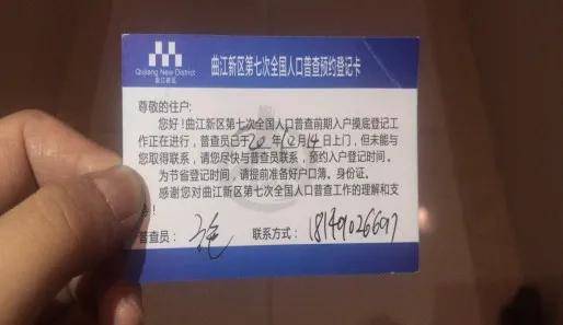 第七次人口普查快记表_第七次人口普查长表