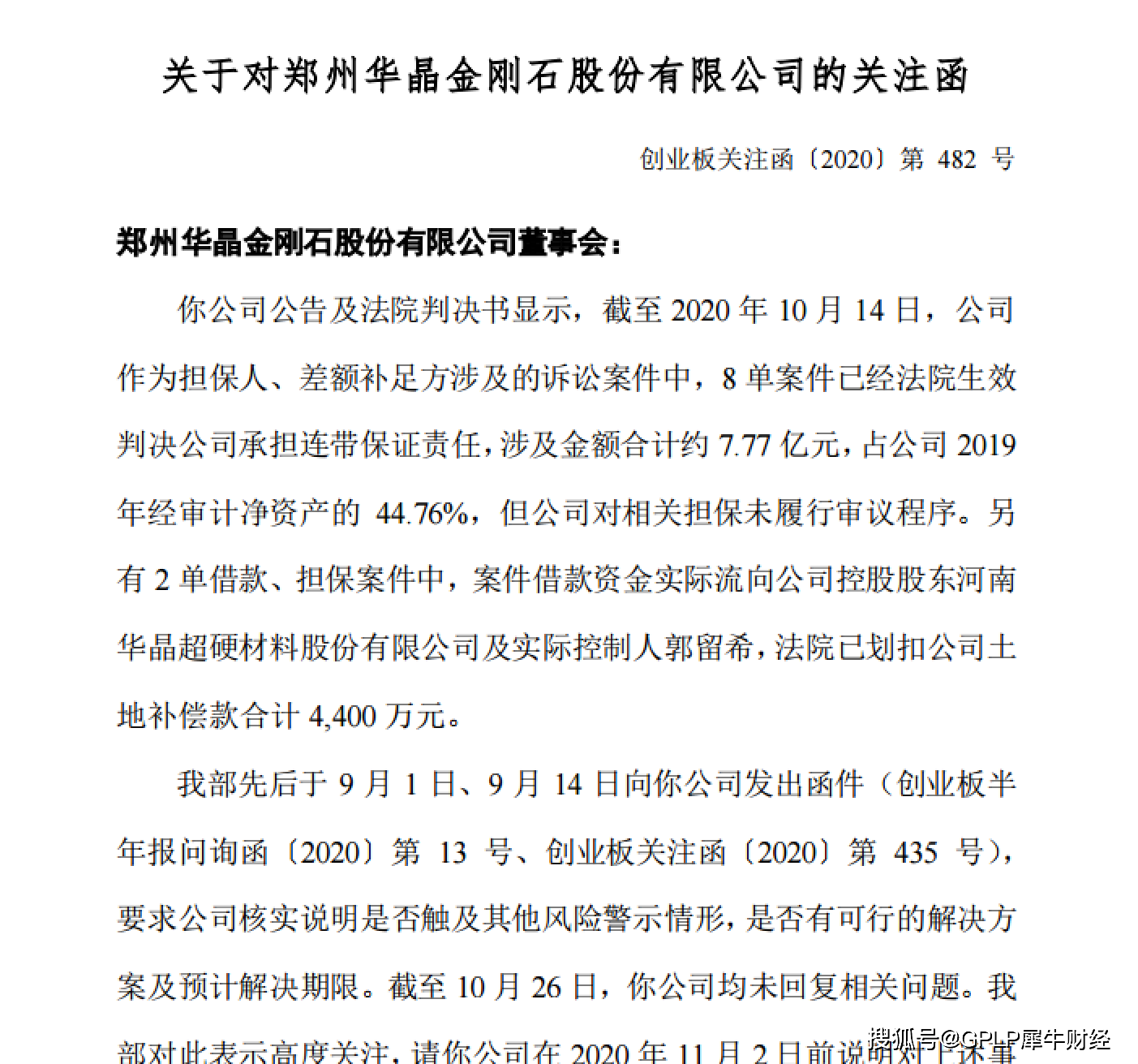 对公司|“妖股”豫金刚石拒不回复被下最后通牒 三季报引董事内讧