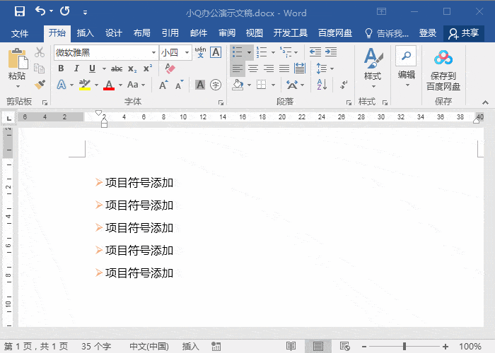 word项目项目符号怎么设置?项目符号的使用技巧大全