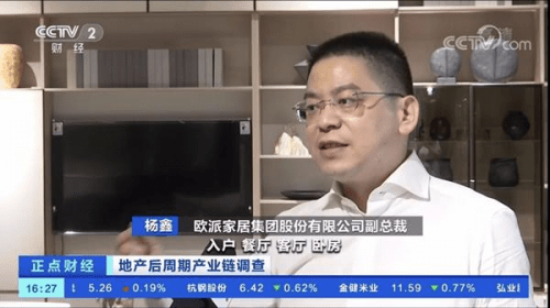 杨鑫|欧派家居接受《正点财经》采访