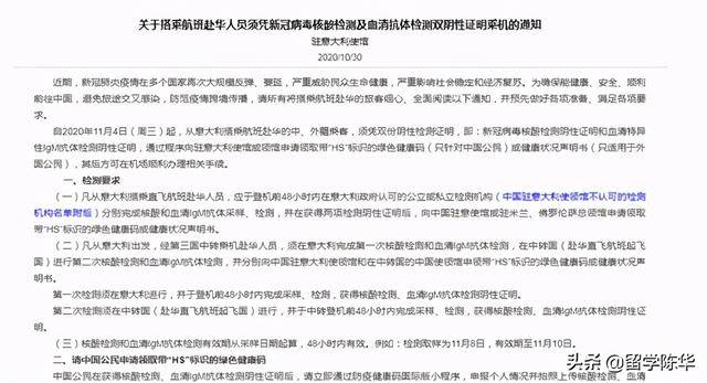 双阴|提醒回国学生：乘机赴华需48小时内“双阴”证明！附实用网站