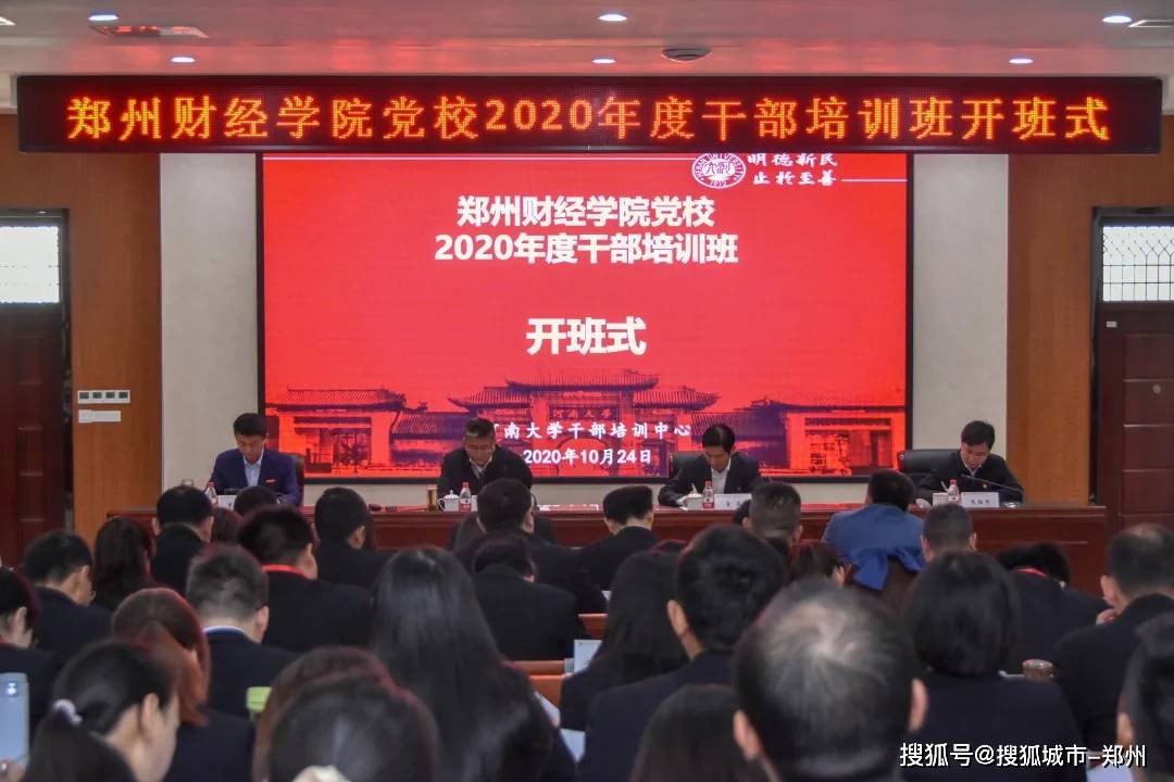 满载而归——郑州财经学院党校2020年度干部培训河大之行圆满结束