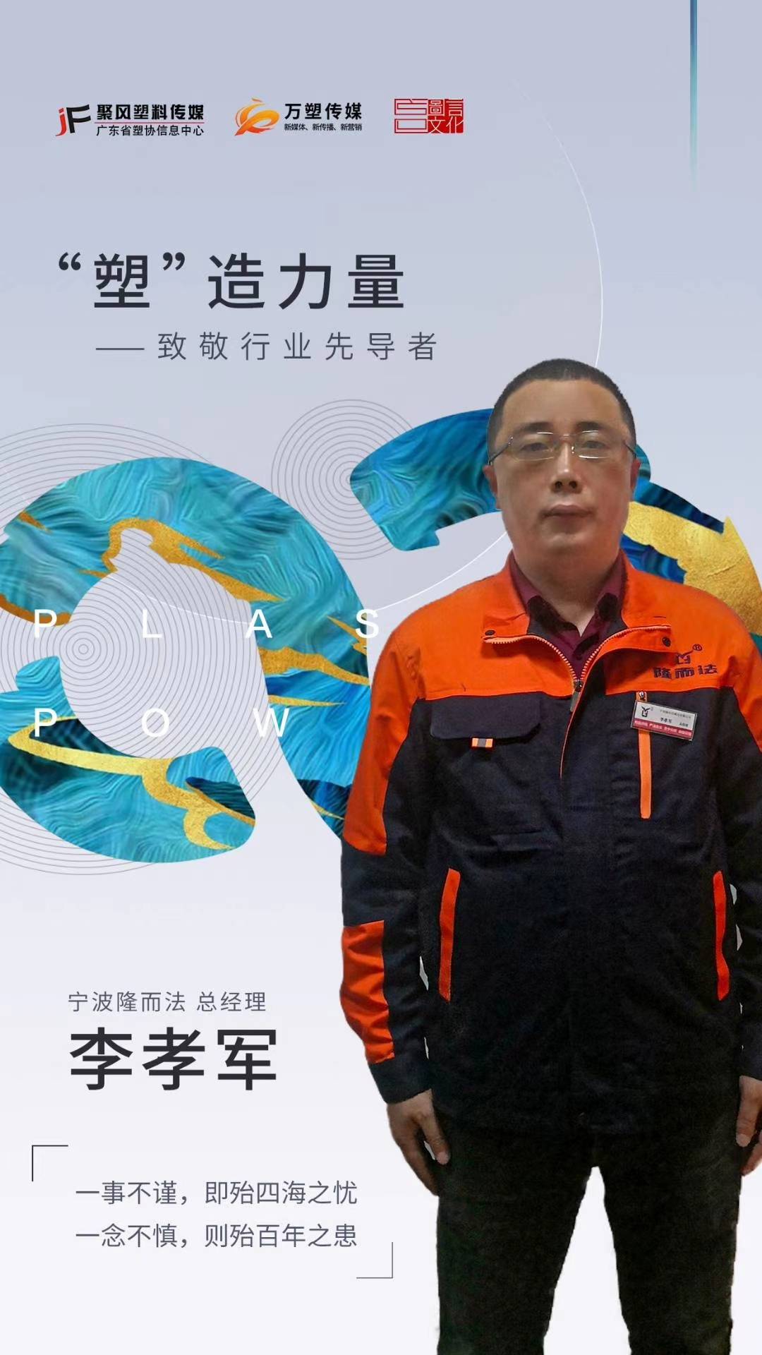 李孝军始终相信,只有严谨细致的制造态度才能成就真正的精品.