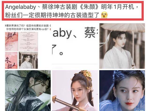 蔡徐坤要拍戏了?曝与baby搭档合作《朱颜》,网友:剧方