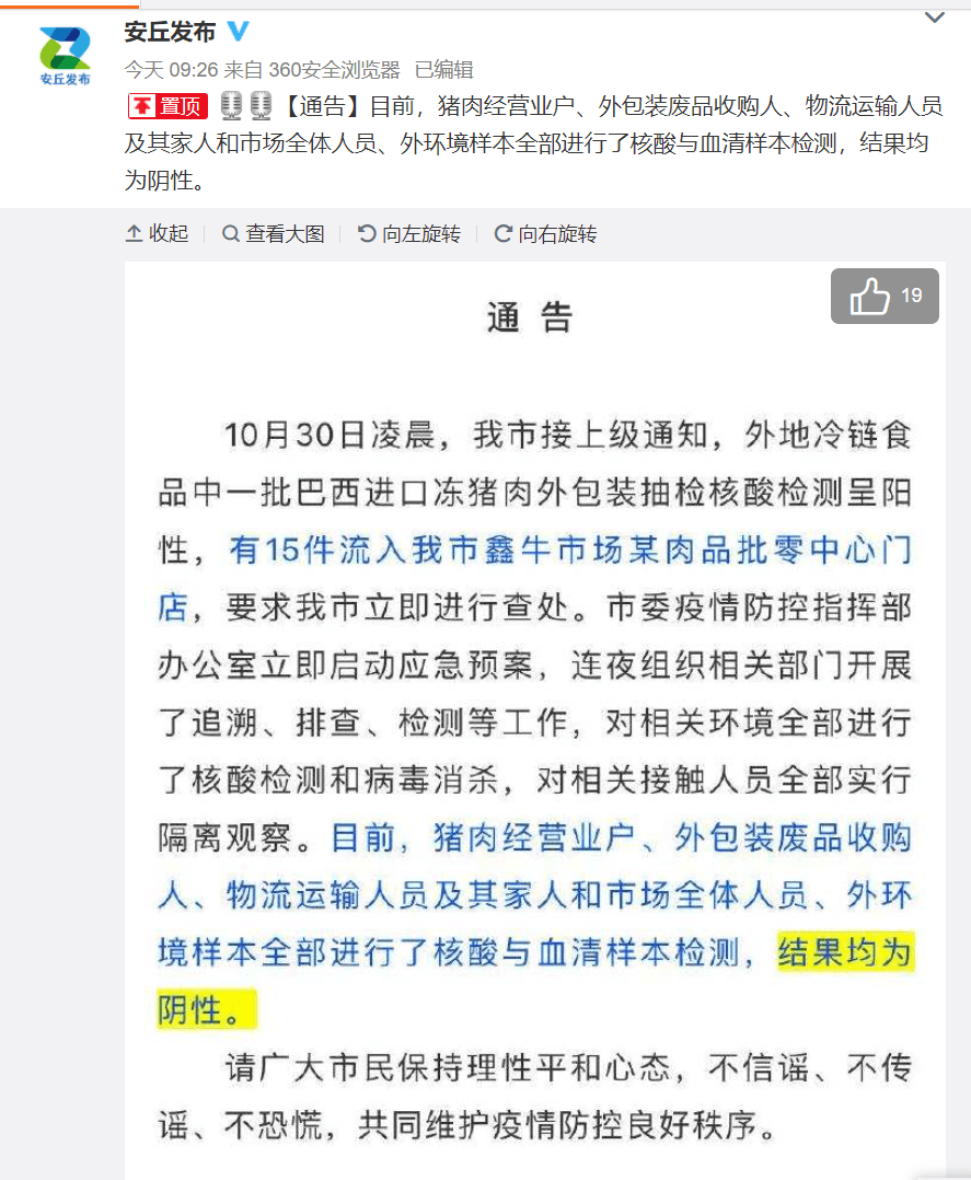 食品|山东安丘一批冻猪肉外包装核酸阳性，冷链食品究竟还能吃吗？