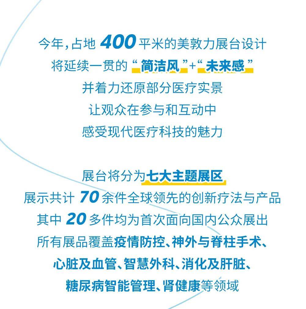 疫情|【进博会 | 预告】美敦力：疫情防控、神外脊柱手术等20余件产品首次展出