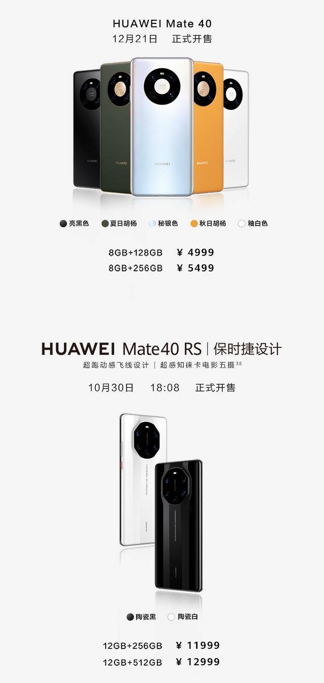 Mate|4999元起，华为Mate40系列正式开售