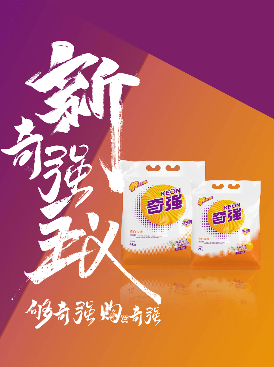 奇强品牌升级发布全新logo设计及产品包装