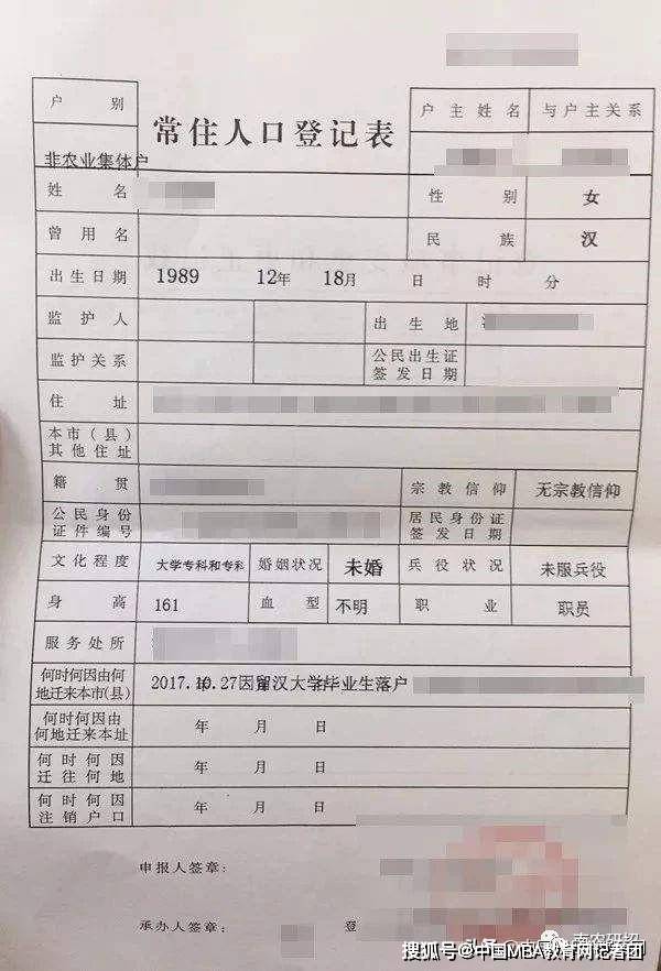 户口本 常住人口登记卡