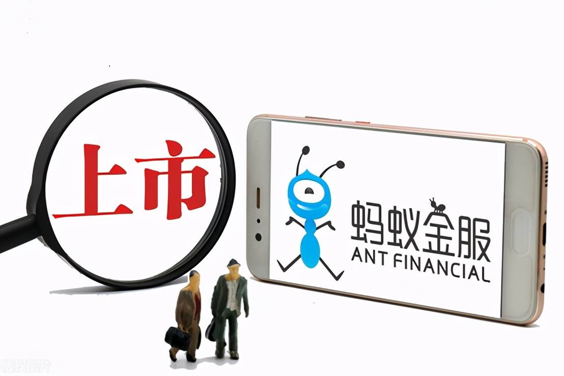 蚂蚁集团上市前夕被约谈,背后隐藏的含义是什么?