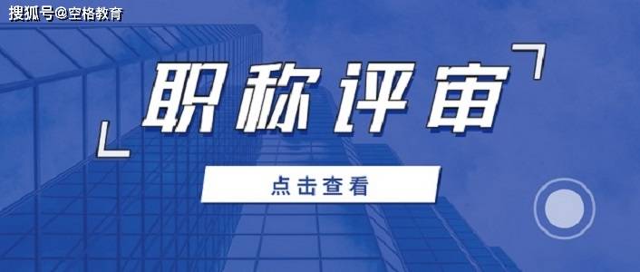 怎样满足助理工程师职称评定条件,主要分为几方面