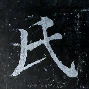 氏是什么结构的字 7a0f7d55f4d84ed58ee18d14a76a4f60.jpeg