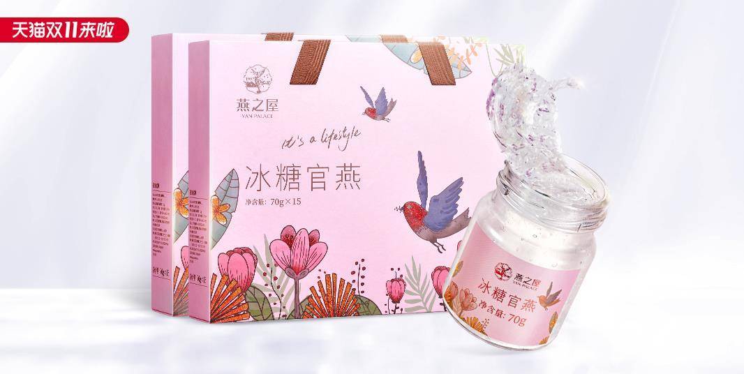 双11燕之屋小粉瓶,给你明目张胆的偏爱_燕窝