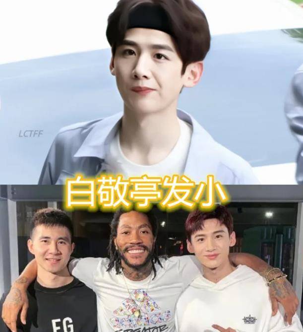 王一博的发小,黄晓明的发小,白敬亭的发小,看到黄子韬