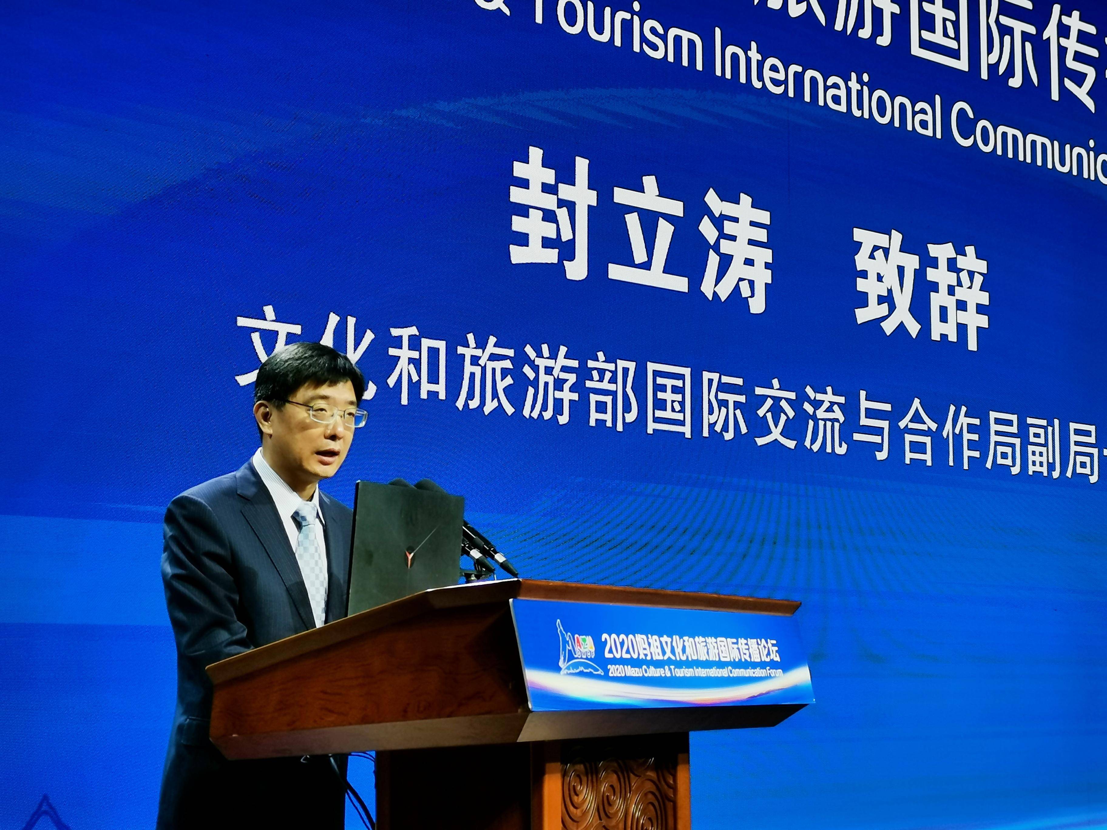 2020年莆田在全国的_2020妈祖文化和旅游国际传播论坛举办